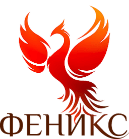 Феникс